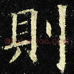 则