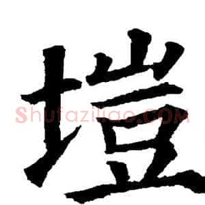 垲