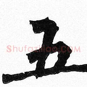 五