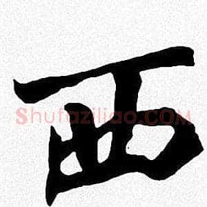 西