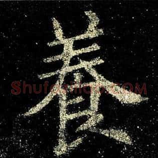 养