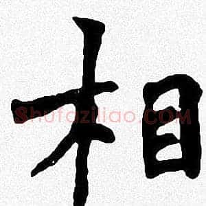 相