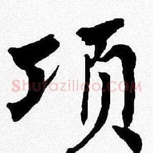 项