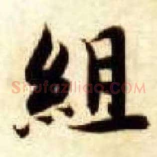 组