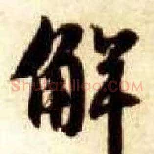 解