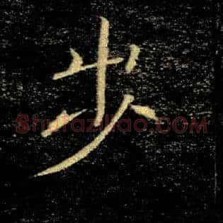 步
