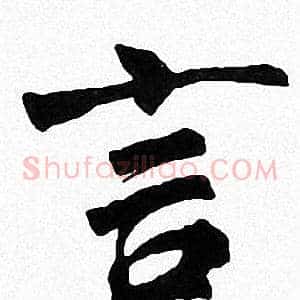 言
