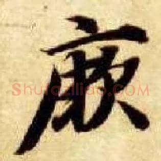 厥