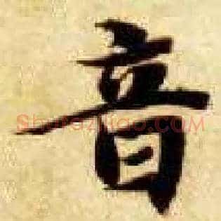 音