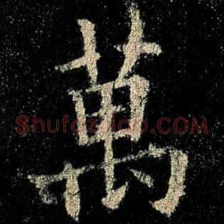 万