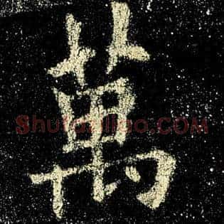 万