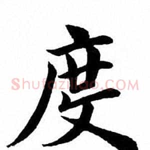 度