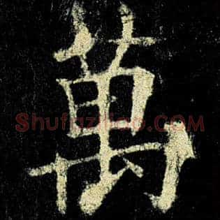 万
