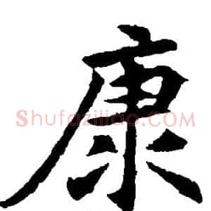 康