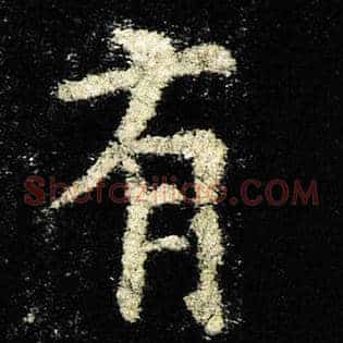 有