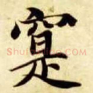 實