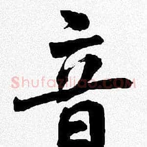 音