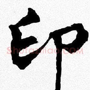 印