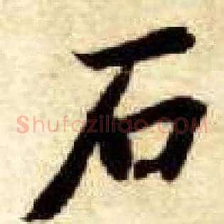 石
