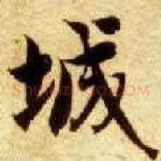 城