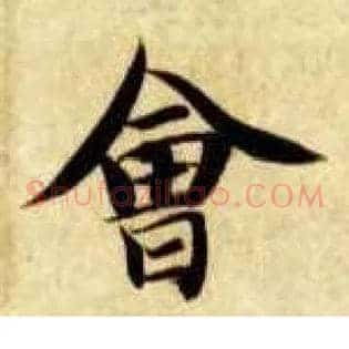 会