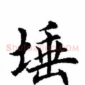 埵