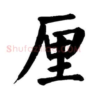 厘