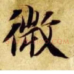 微