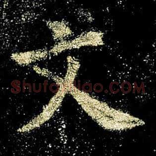 文