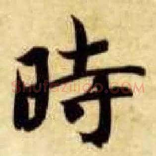 時