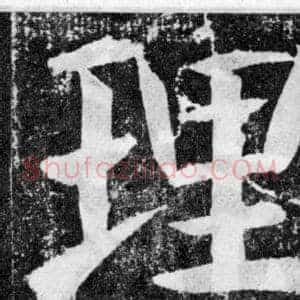 理