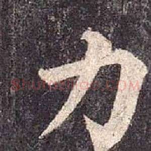 力