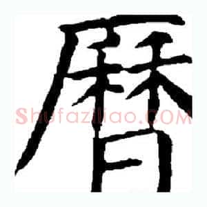 历
