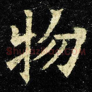 物