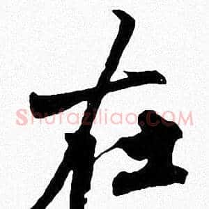 在