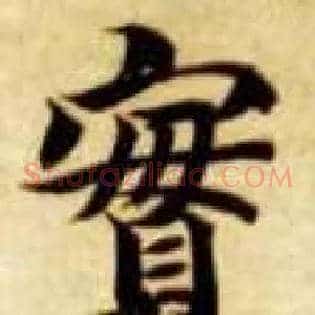 實