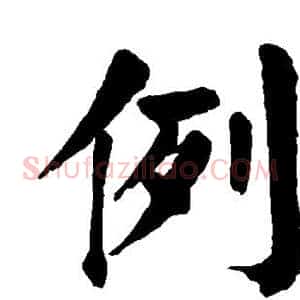 例