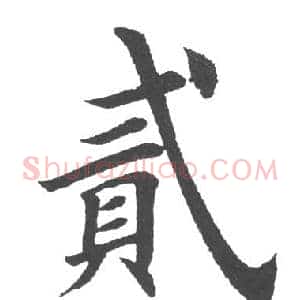 二