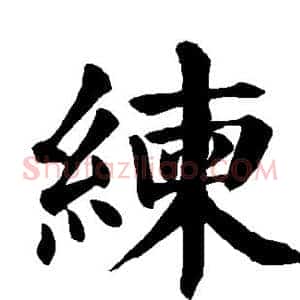 练