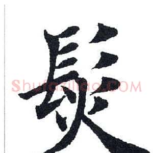 发