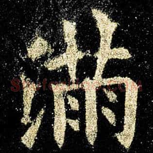 满