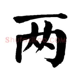 两