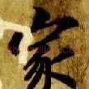 家