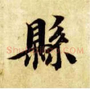 县