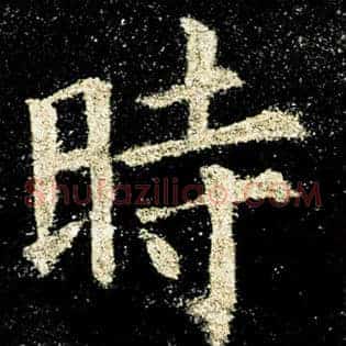 时