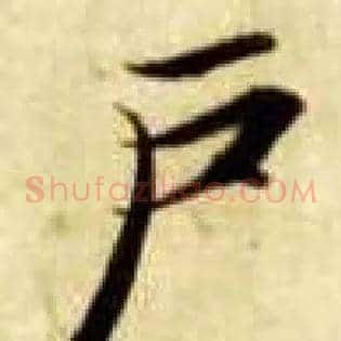 户