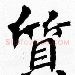 質