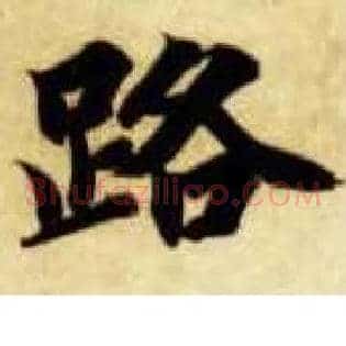 路
