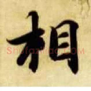 相