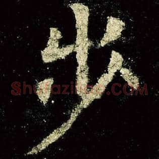 步